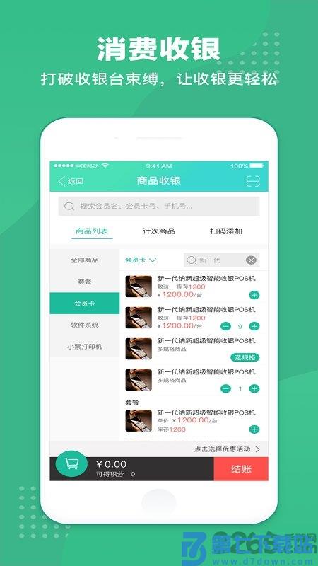 商户收银宝企业版最新版本 v8.8.16 安卓版 3