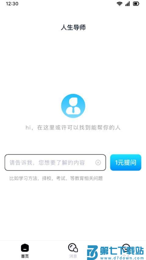 人生导师官方版v1.1.0 4