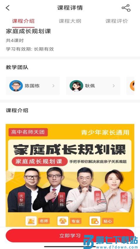 名师天团免费版
