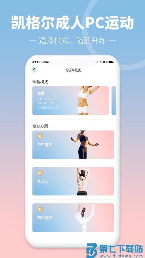 凯格尔成人PC运动v1.7.6 1