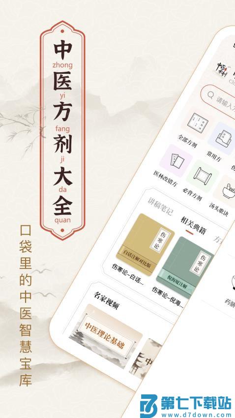 中医中药方剂最新版