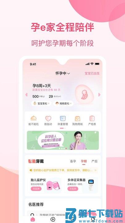 孕e家客户端 v4.8.2 安卓版 1