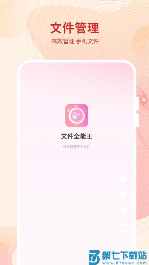 文件全能王安卓版v1.2 4