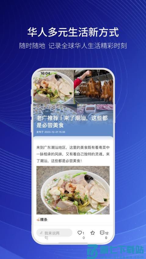 华人+app最新版v1.4.0 3