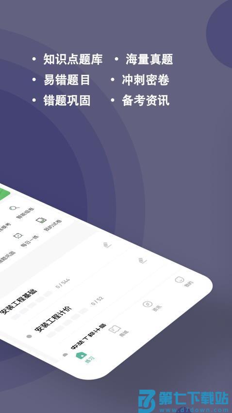 二级造价师练题狗官网版v3.1.0.0 4