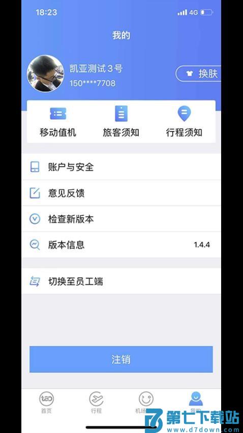 青岛国际机场客户端v2.4.9 3