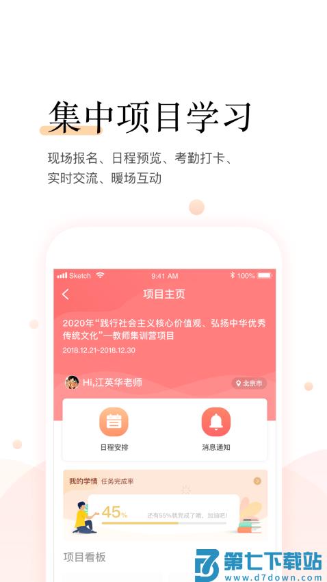 百年研训手机版v5.3.0 4