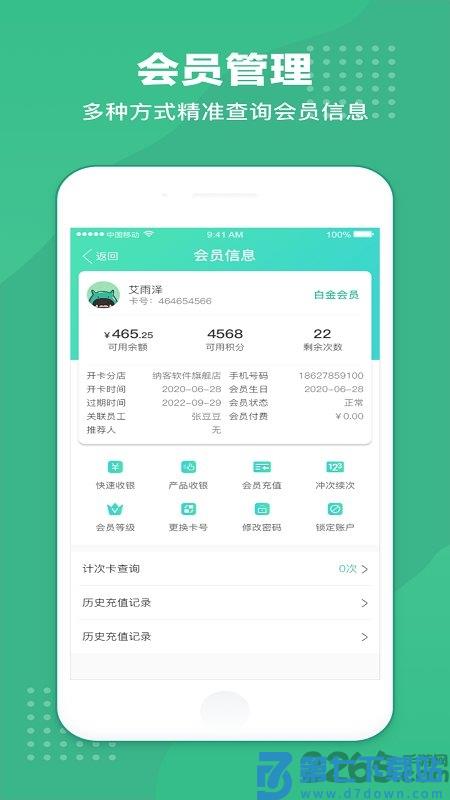 商户收银宝企业版最新版本 v8.8.16 安卓版 2