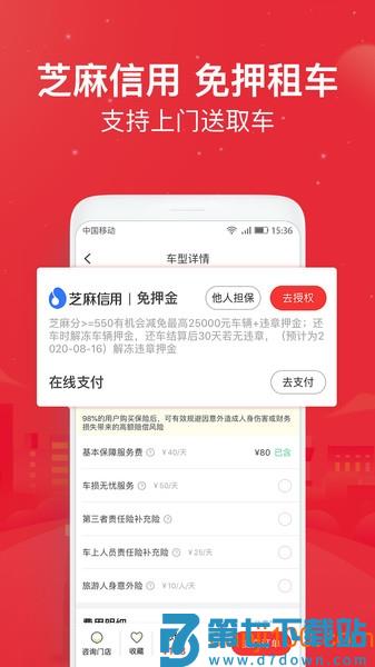 悟空租车软件v6.5.4 2