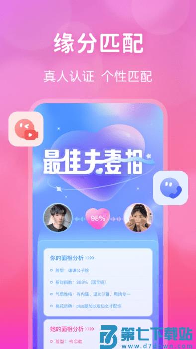 桃花交友聊天软件 v2.7.5 安卓版 0
