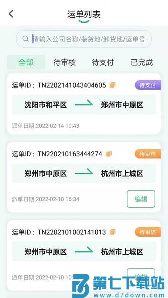 魔方物流司机版