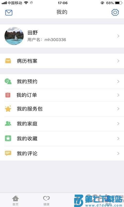 健康廊坊手机app v1.0.14 安卓最新版 4