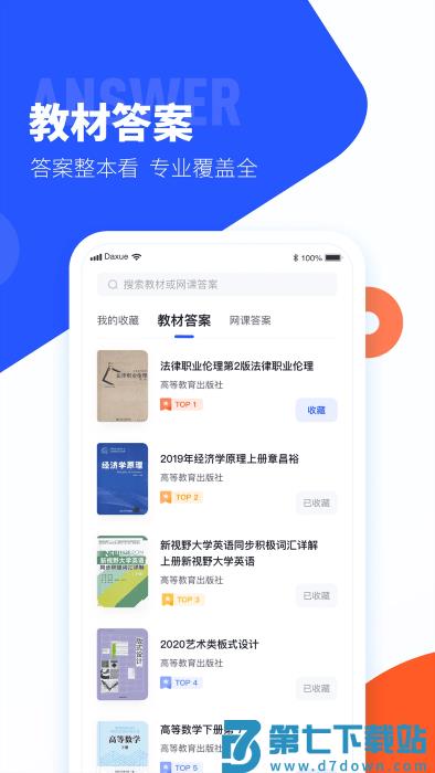 大学搜题酱软件 v2.38.0 安卓最新版 1