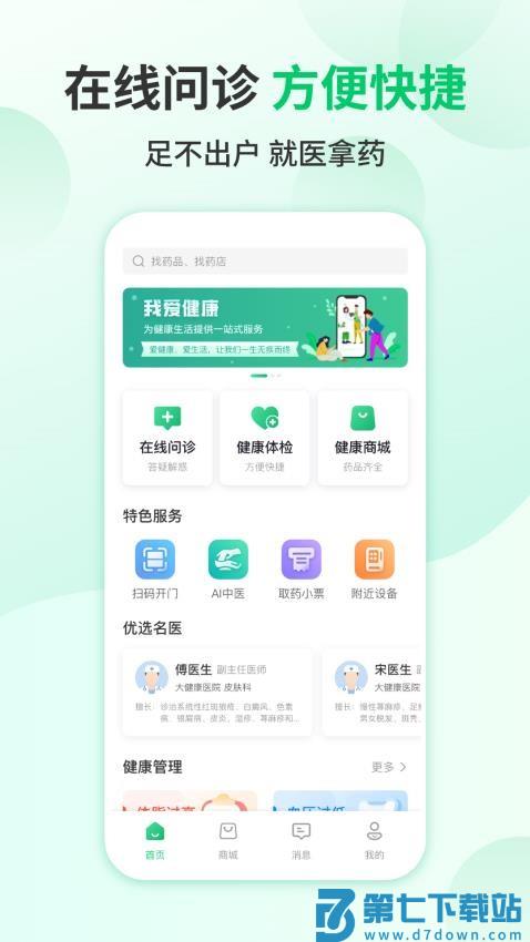 我爱健康官方版