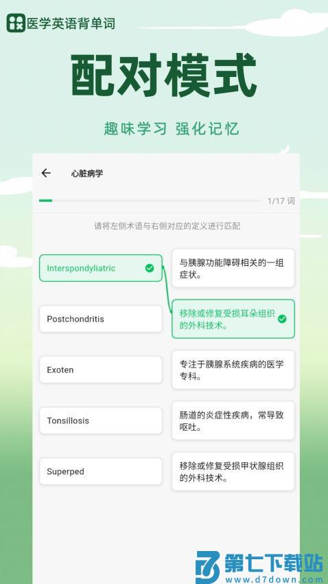 医学英语背单词软件v1.0.0 1
