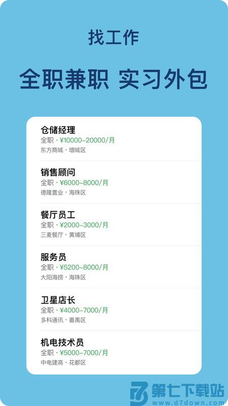 熊猫同城app官方版(改名为土豆) v6.17 安卓版 2