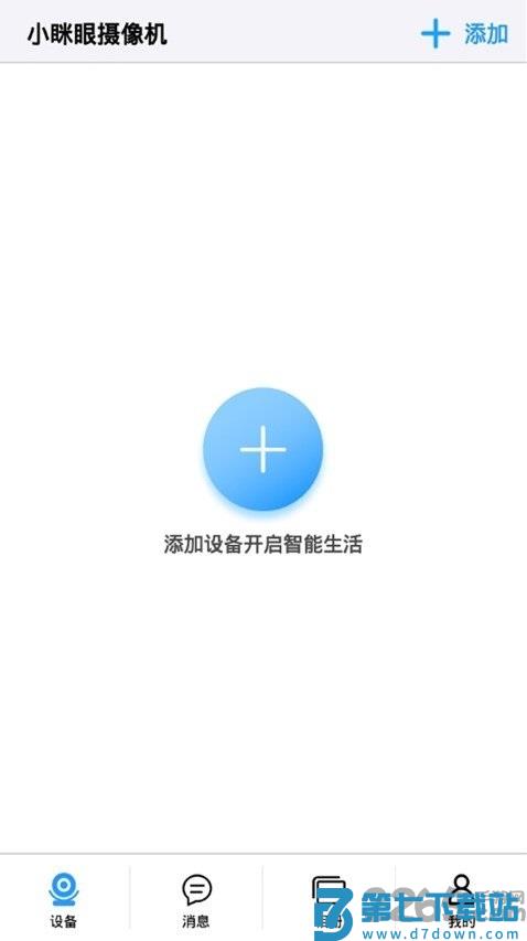 小眯眼监控摄像头官方版 v2.4.9 安卓手机版 2