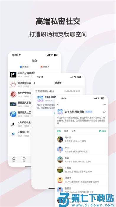 企名片link app(Seelink) v2.2.2 安卓版 3
