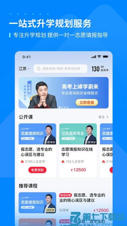 峰学蔚来app(改名峰学未来) v1.4.0.1 安卓最新版 0