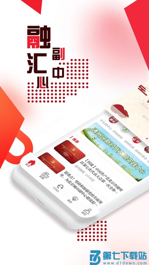 融汇副中心app客户端下载