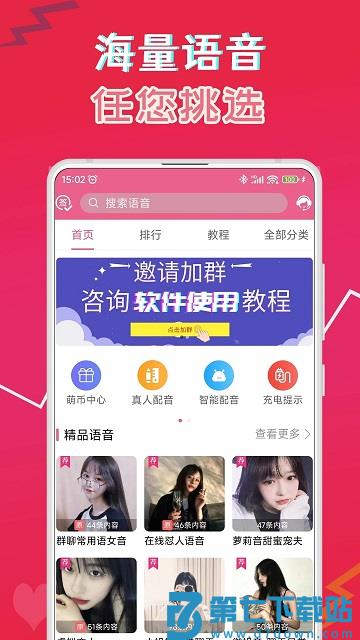 萌我语音包app 萌我语音包下载免费版