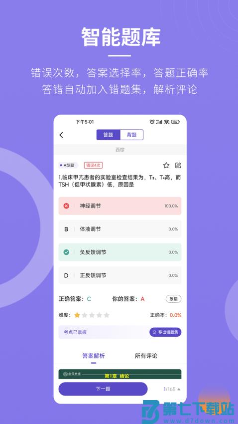 忠保医学官方版v1.1.7 4