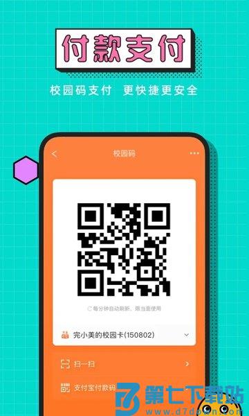 完美校园健康打卡系统官方版 v5.8.15 安卓最新版本 3