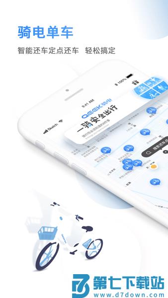 骑电单车软件v3.39.0 1