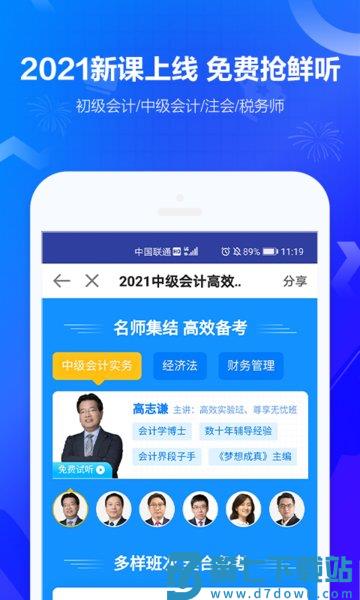 中华会计网校手机版(改名正保会计网校)v8.7.93 2