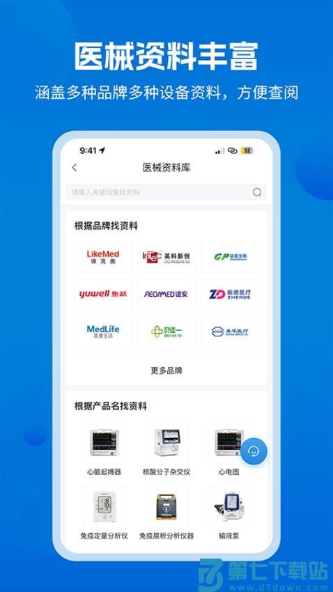 医修帮医工端软件v1.3.4 4