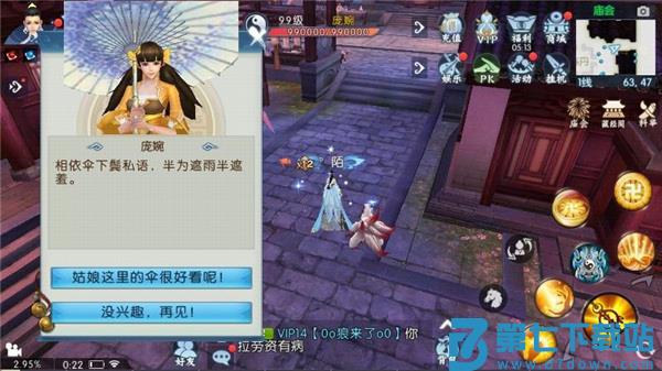 诛仙手游官方版撑伞”隐藏任务教程