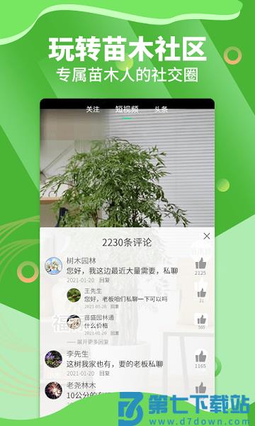 苗木通官方版v5.12.34 1