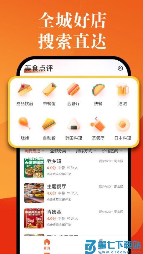 大众附近美食官网版v1.0.3 4