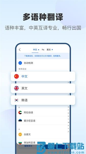 风云翻译官手机版
