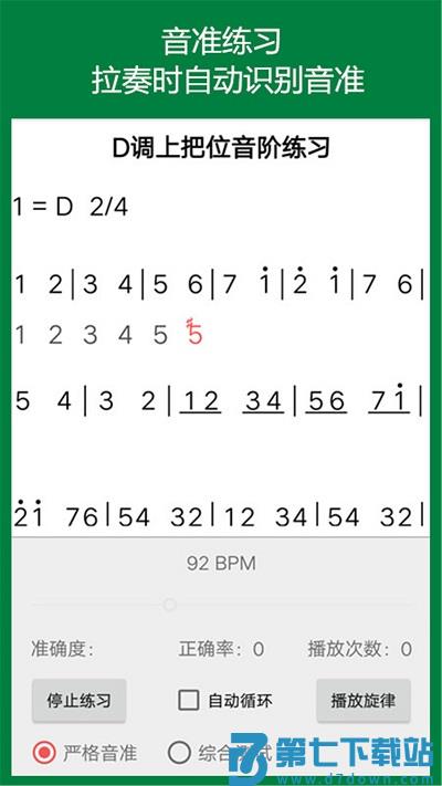 弦趣二胡助手app v12.9 安卓版 4