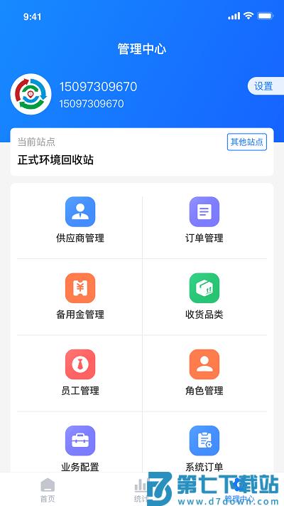 中废通智能app v1.1.82 安卓版 2