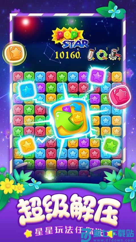 星星消除大冒险游戏v1.0.4 5