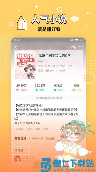 长佩文学手机版(长佩阅读)v2.7.4.1 2