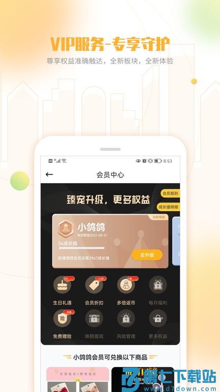 白鸽宝手机版下载
