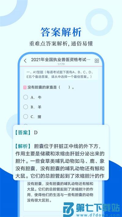 执业兽医圣题库最新版 v1.1.2 安卓版 1