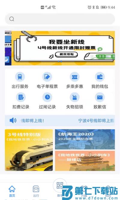 宁波地铁手机版 v5.2.10 安卓官方版 0