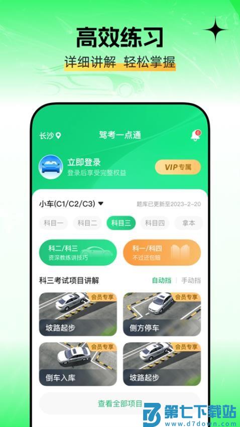 驾考辅助大师官方版v1.0.2 1