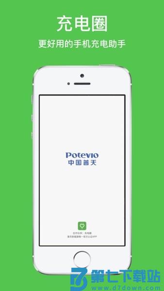 充电圈云平台