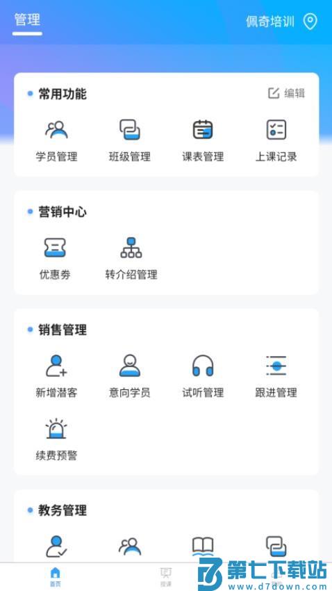 校能手最新版