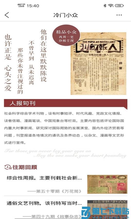 全国报刊索引免费v1.1.21 3