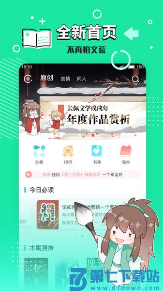 长佩文学手机版(长佩阅读)