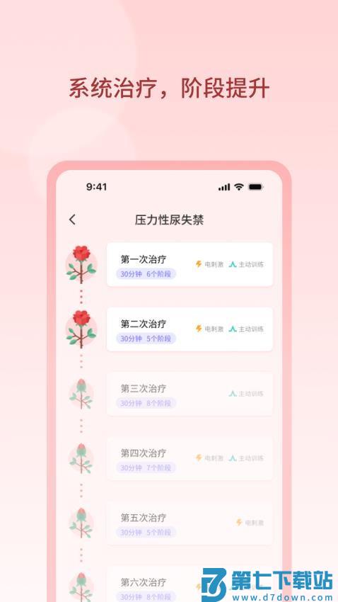 DRFIX盆底康复官网版v1.0.10 4