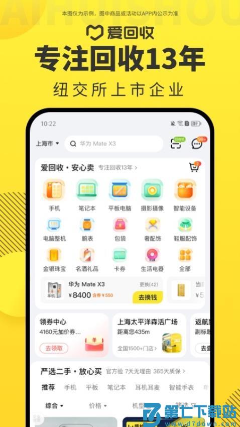 爱回收客户端v7.23.0 1