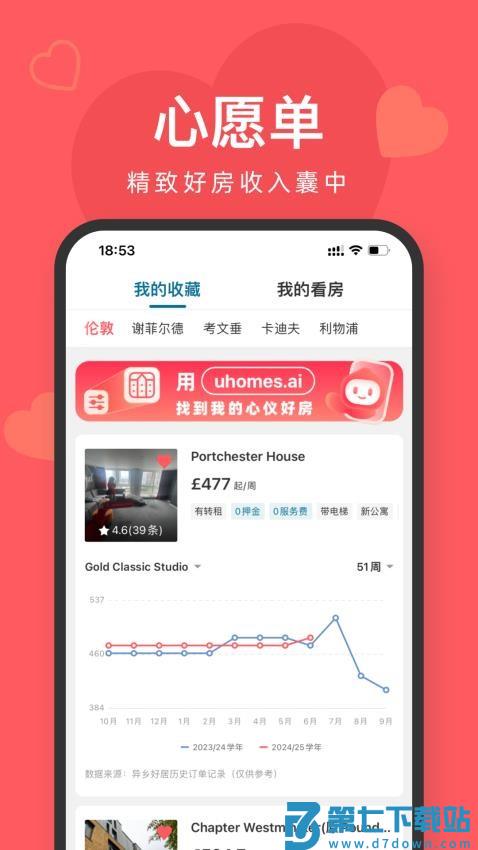 异乡好居最新版