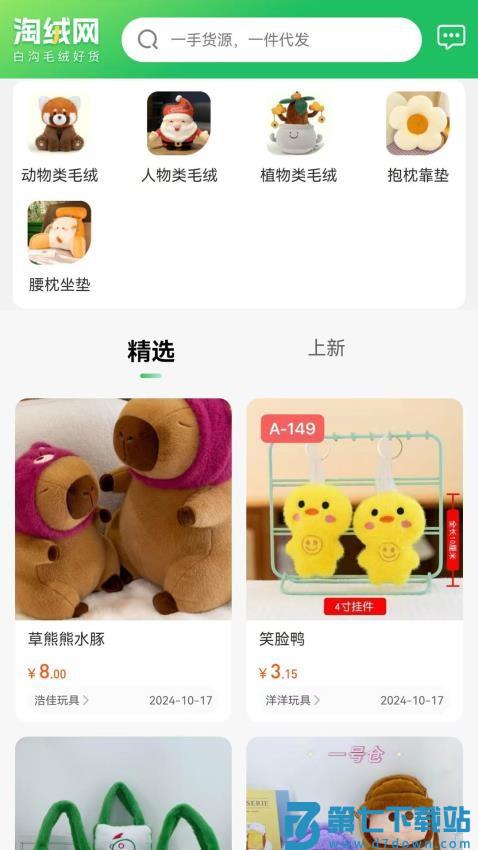淘绒网最新版